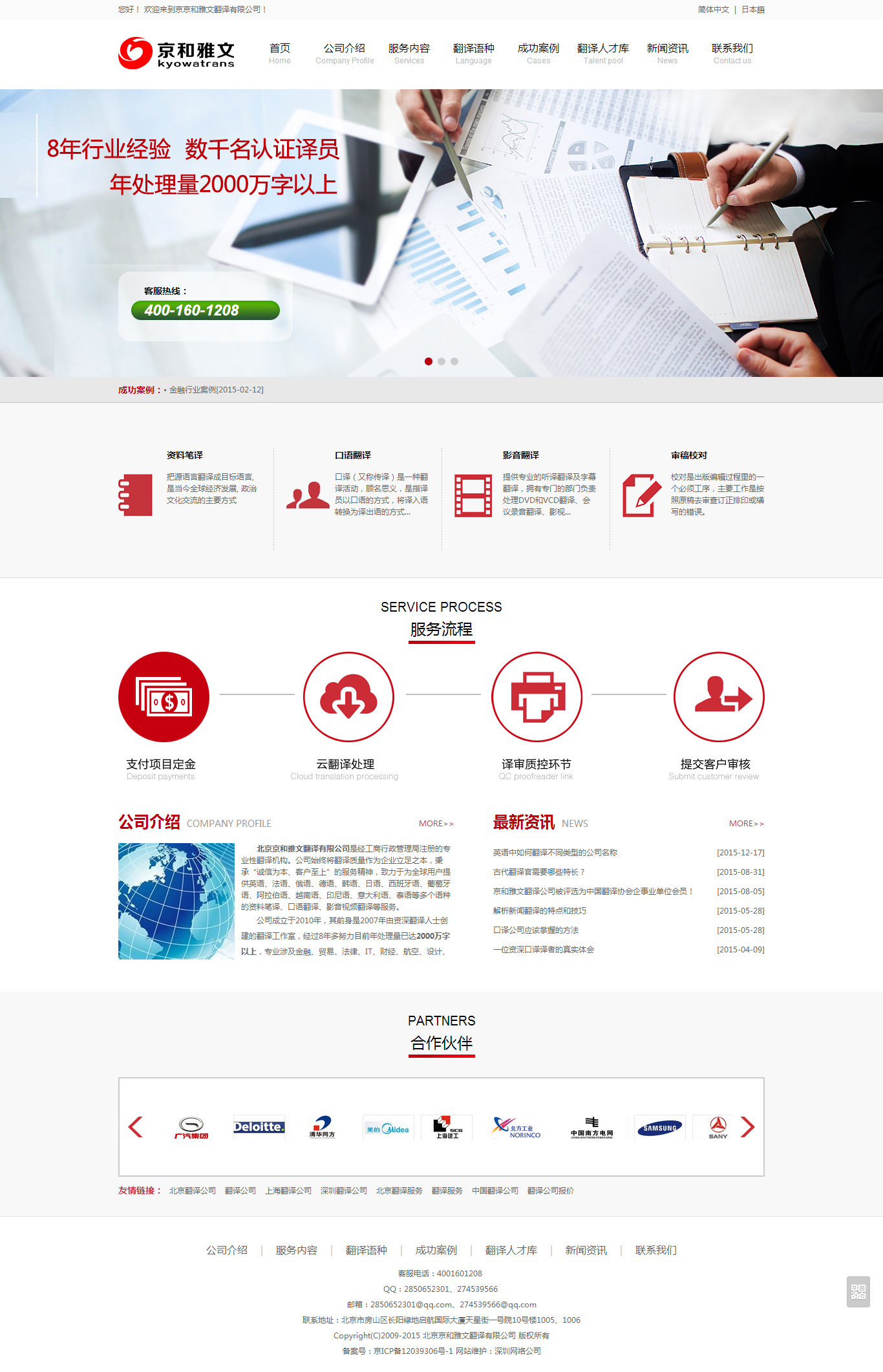 京和雅文網(wǎng)站效果圖【深一集團】深圳網(wǎng)絡(luò)公司_深圳做網(wǎng)站_深圳建網(wǎng)站