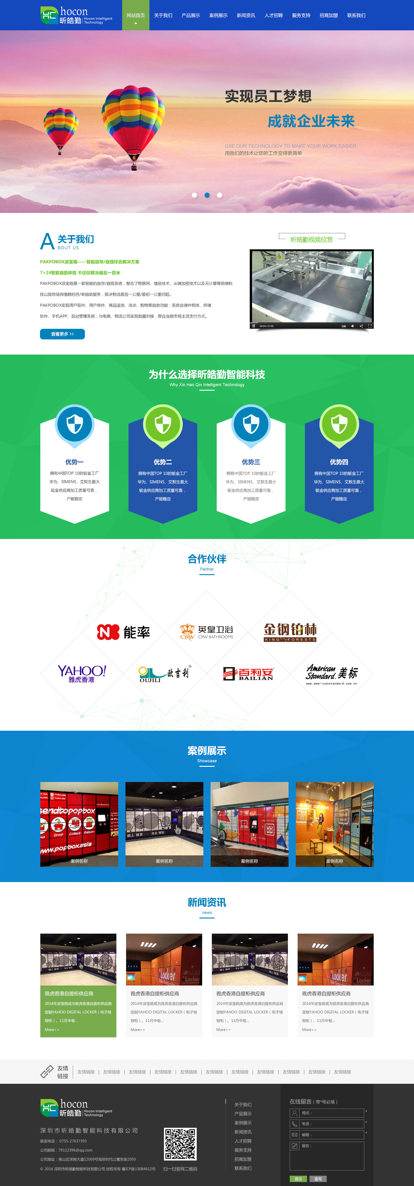 智和創興網站效果圖【深一集團】深圳網絡公司_深圳做網站_深圳建網站