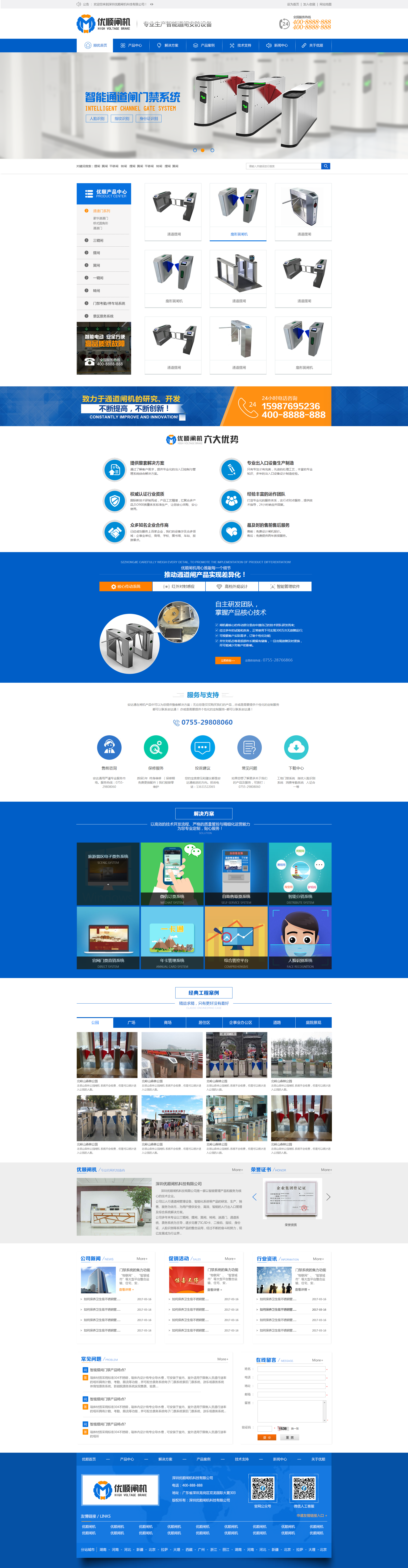 羅湖網(wǎng)站優(yōu)化_羅湖網(wǎng)絡推廣-優(yōu)順閘機科技有限公司網(wǎng)站效果圖【深一集團】深圳網(wǎng)絡公司